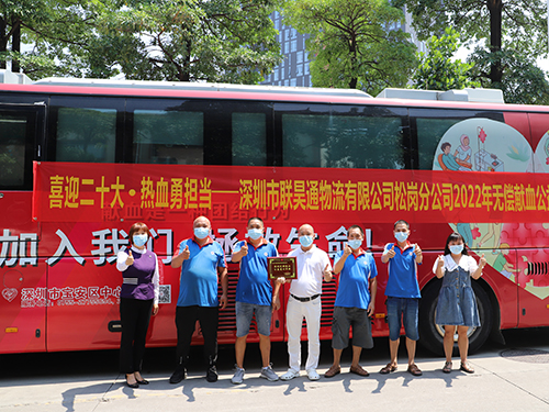 紧跟总部党支部步伐 联昊通松岗分公司组织员工开展无偿献血爱心公益活动