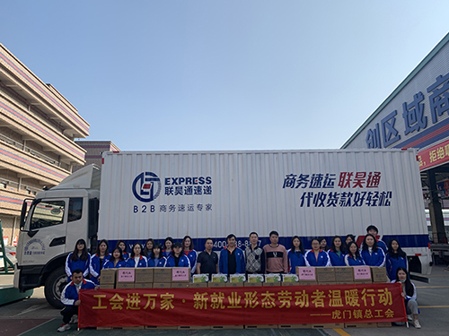 工会冬日送温暖 浓浓情意暖人心——虎门镇总工会携手联昊通为新业态劳动者“智送温暖 入会有礼”活动