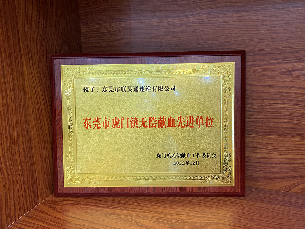 喜报！联昊通速递荣获“无偿献血先进单位”荣誉称号