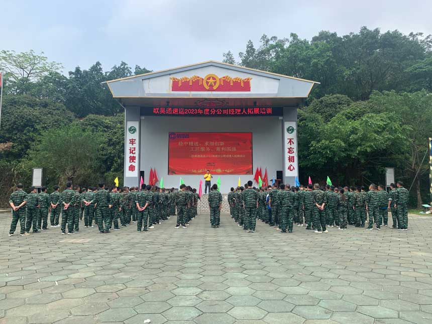 联昊通速递开展2023年度经理人拓展培训