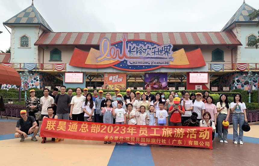 联昊通党支部情暖一夏 开展2023年员工旅游活动