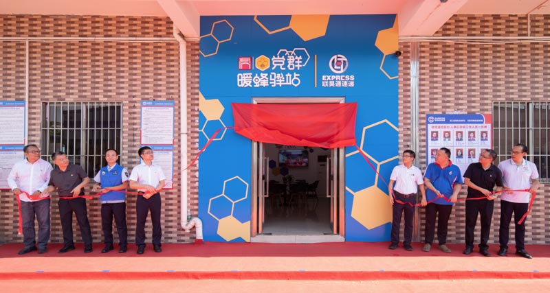 新新力量，五彩行动——联昊通速递党群暖蜂驿站揭牌