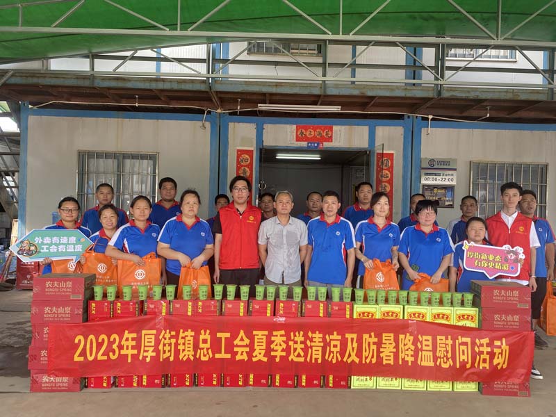 暖心一夏 厚街镇总工会开展2023年进企业送清凉慰问活动