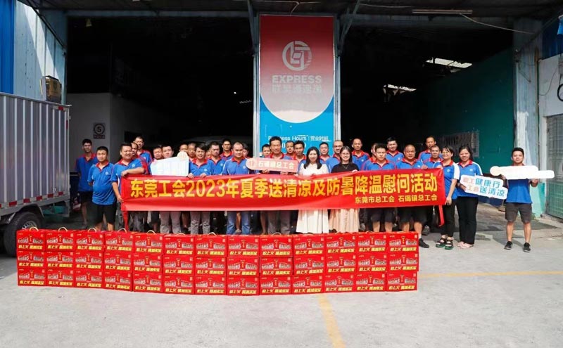 福利一夏 石碣镇总工会开展2023年夏季送清凉慰问活动
