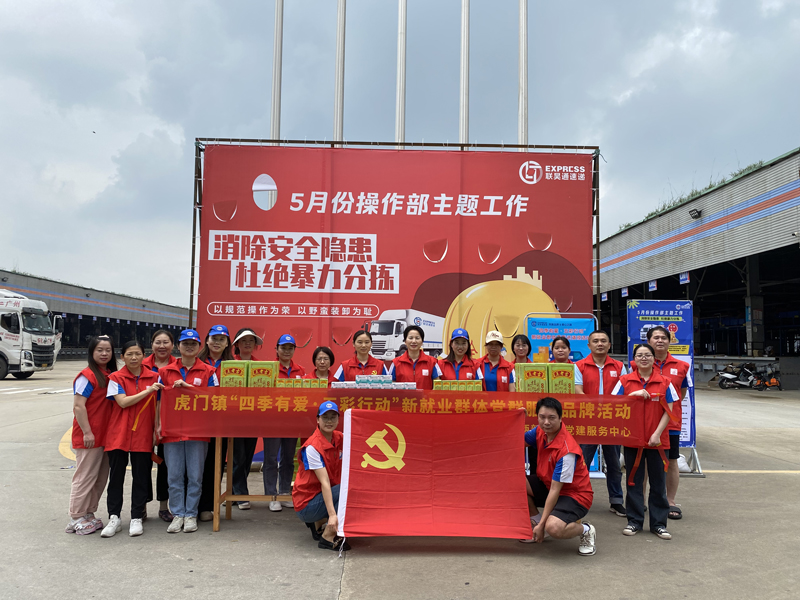 联昊通速递开展“情系一线 夏送清凉”员工慰问活动