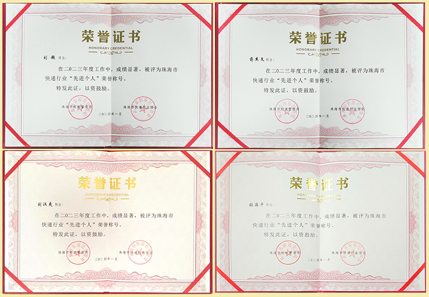 点赞！联昊通4位小哥获评快递行业“先进个人”荣誉称号