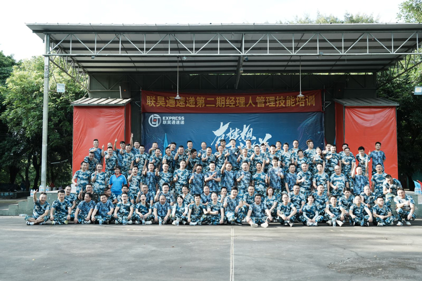 工匠管理，蓄力前行——联昊通速递开展第二期分公司经理人管理能力提升培训
