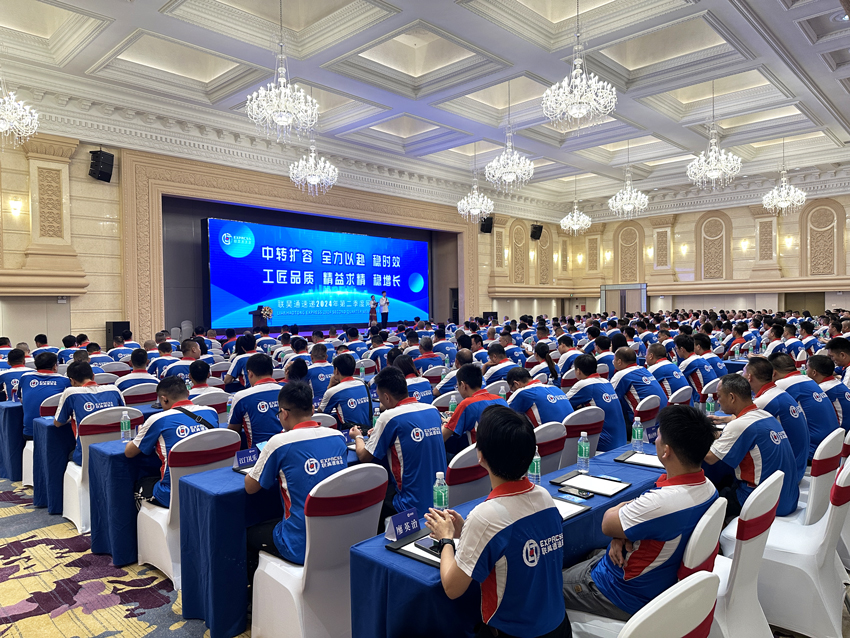 联昊通速递圆满召开第二季度网络会议