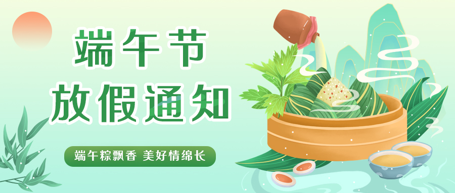 联昊通速递2025年端午节放假通知