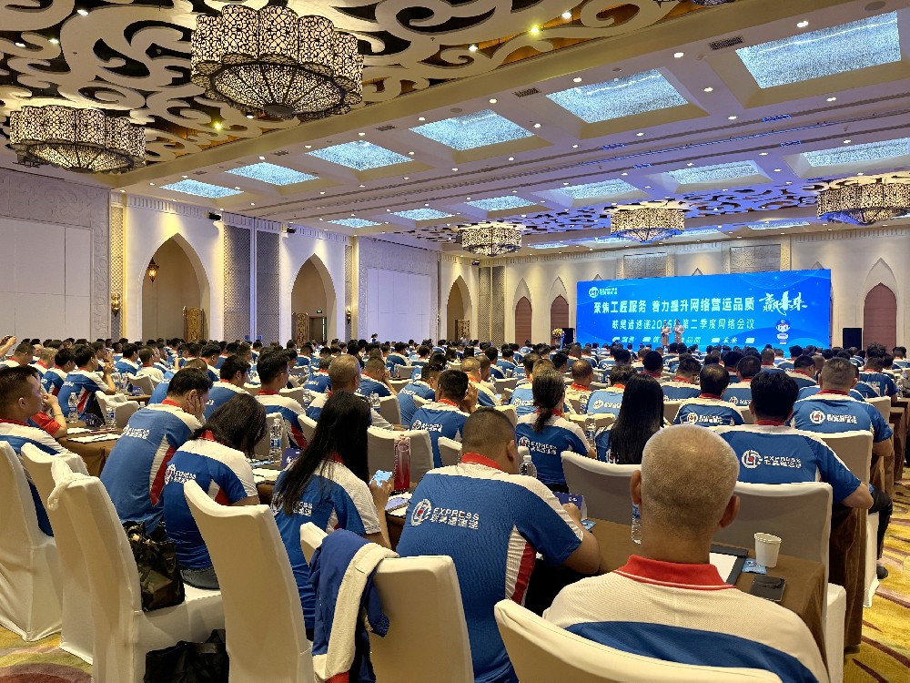 联昊通速递2025年第二季度网络会议圆满收官