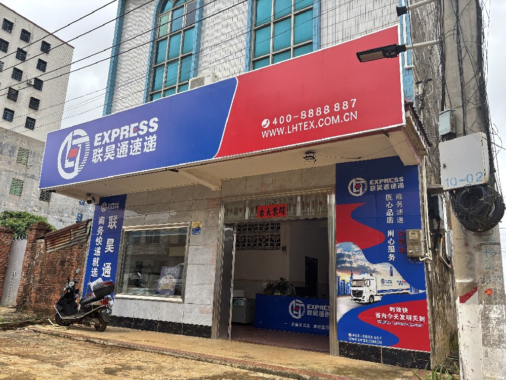 家门口创业，探索乡镇业务发展新模式——记广东最南端的联昊通营业部