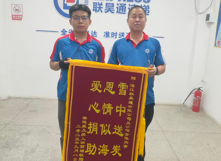 爱心汇聚暖人心 湛江分公司为员工捐款解困