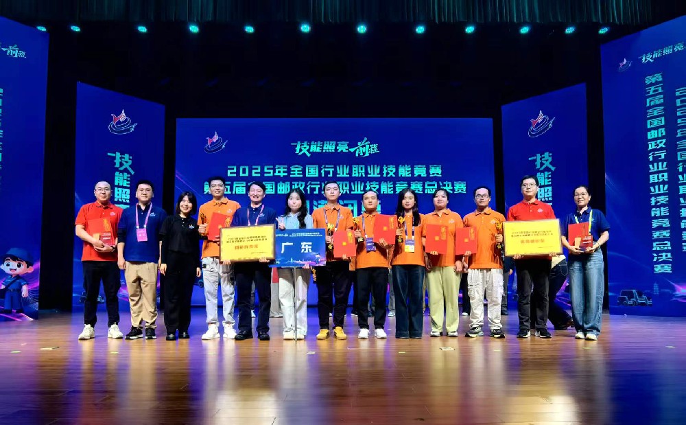 第五届全国邮政行业职业技能竞赛总决赛在浙江举行