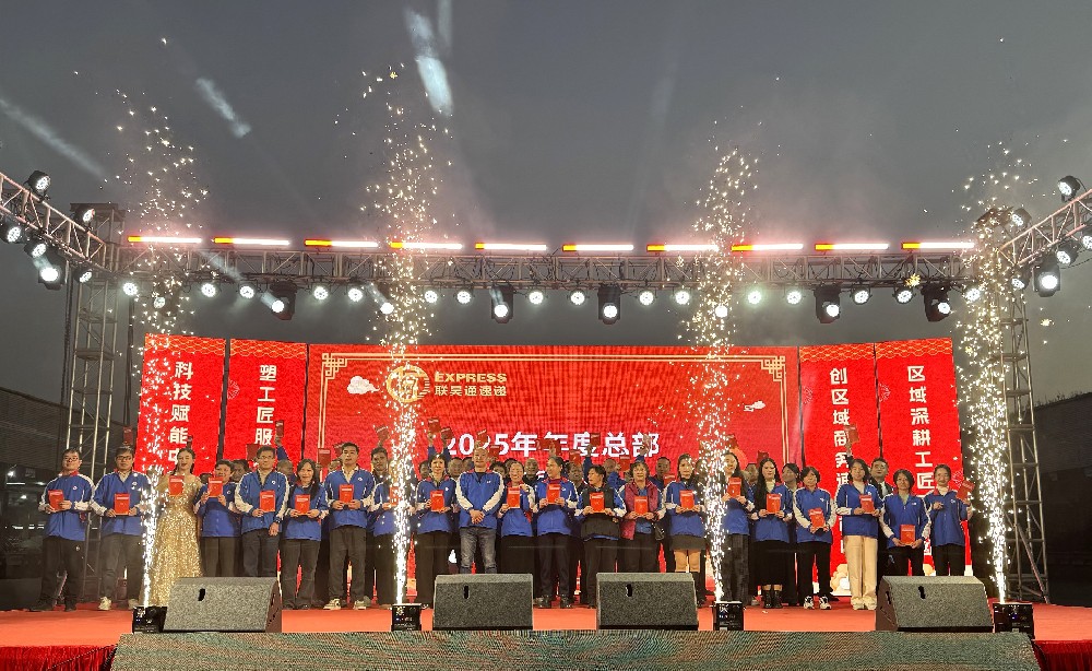 笑语欢歌辞旧岁 联昊通年度表彰暨尾牙晚宴温情启新程